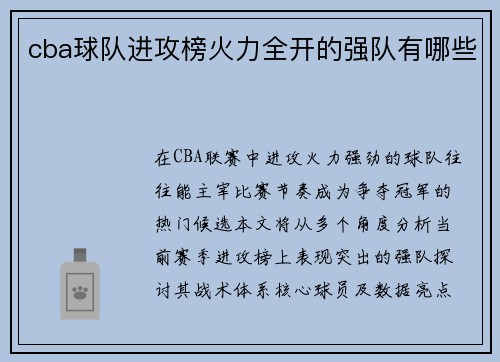 /uploads/images/20250514/cba-qiu-dui-jin-gong-bang-huo-li-quan-kai-de-qiang-dui-you-nei-xie.webp