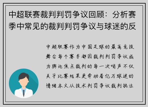 /uploads/images/20250515/zhong-chao-lian-sai-cai-pan-pan-fa-zheng-yi-hui-gu-fen-xi-sai-ji-zhong-chang-jian-de-cai-pan-pan-fa-zheng-yi-yu-qiu-mi-de-fan-ying.webp