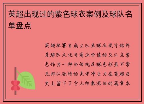 英超出现过的紫色球衣案例及球队名单盘点
