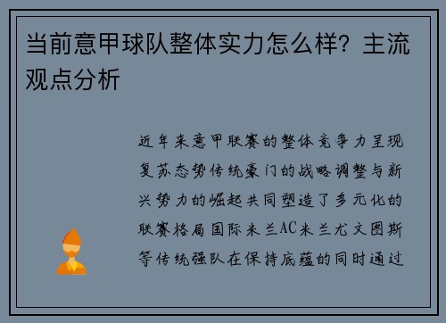 当前意甲球队整体实力怎么样？主流观点分析