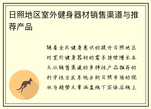 /uploads/images/20250708/ri-zhao-di-qu-shi-wai-jian-shen-qi-cai-xiao-shou-qu-dao-yu-tui-jian-chan-pin.webp