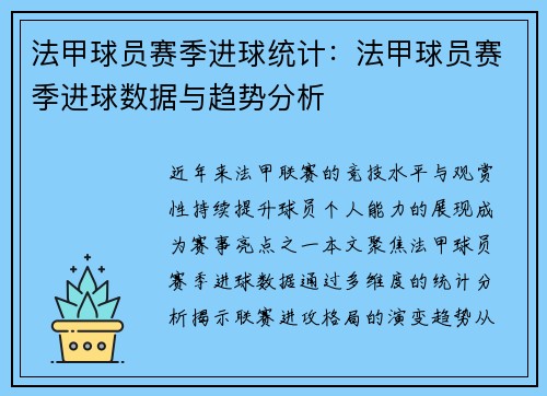 /uploads/images/20250709/fa-jia-qiu-yuan-sai-ji-jin-qiu-tong-ji-fa-jia-qiu-yuan-sai-ji-jin-qiu-shu-ju-yu-qu-shi-fen-xi.webp