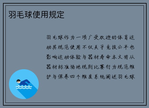 /uploads/images/20250712/yu-mao-qiu-shi-yong-gui-ding.webp
