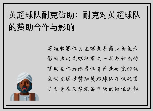 英超球队耐克赞助：耐克对英超球队的赞助合作与影响
