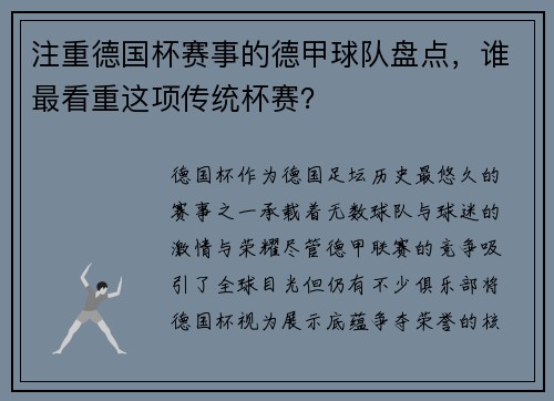 注重德国杯赛事的德甲球队盘点，谁最看重这项传统杯赛？