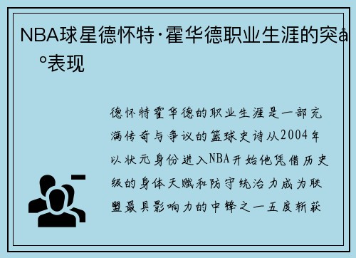 /uploads/images/20250728/nba-qiu-xing-de-huai-te-huo-hua-de-zhi-ye-sheng-ya-de-tu-chu-biao-xian.webp