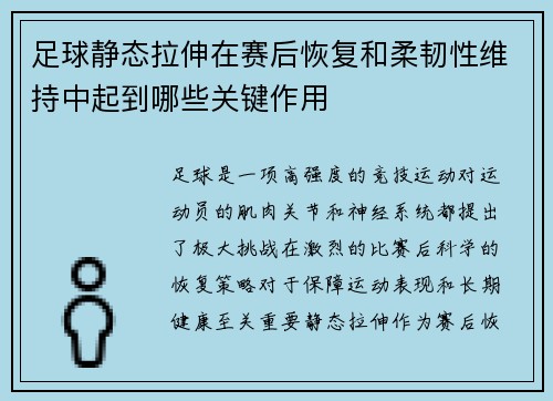 /uploads/images/20250804/zu-qiu-jing-tai-la-shen-zai-sai-hou-hui-fu-he-rou-ren-xing-wei-chi-zhong-qi-dao-nei-xie-guan-jian-zuo-yong.webp