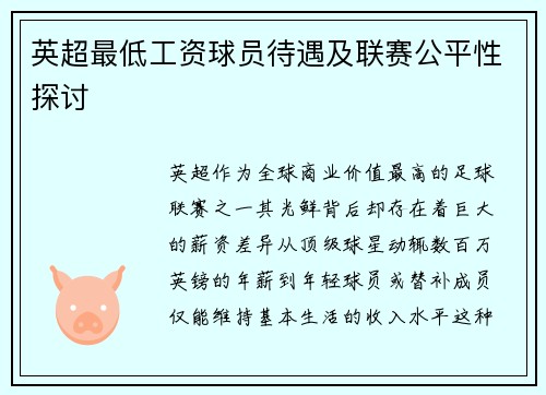 /uploads/images/20250806/ying-chao-zui-di-gong-zi-qiu-yuan-dai-yu-ji-lian-sai-gong-ping-xing-tan-tao.webp