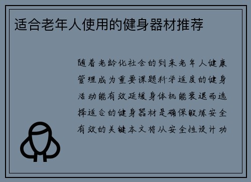 /uploads/images/20250809/shi-he-lao-nian-ren-shi-yong-de-jian-shen-qi-cai-tui-jian.webp